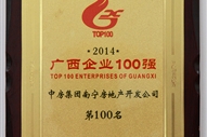 A3、2014廣西企業(yè)100強